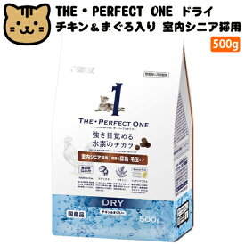 サンライズ THE・PERFECT ONE ドライ チキン＆まぐろ入り 室内シニア猫用 健康な尿路・毛玉ケア 500g（STP‐014）国産 無添加 マルカン ザ・パーフェクトワン キャットフード ドライフード ペットフード 猫用 総合栄養食