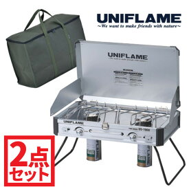 ユニフレーム US1900 ツインバーナー 収納ケース付き 2点セット 610305 610411 UNIFLAME US-1900（ラッピング不可）