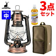 キャプテンスタッグ オイルランタン オイル＆ケース付き 燃料 中 UK-506 CSオイルランタン ブロンズ (中)…