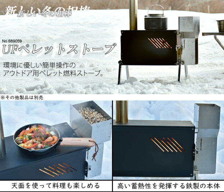 UNIFLAMEペレットストーブ 689059 アウトドア用ペレット燃料ストーブ 