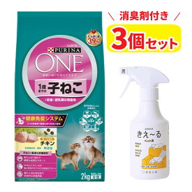 【3個まとめ＋消臭剤付き】 キャットフード 猫用 ドライフード 総合栄養食 ネスレ ピュリナワン 1歳までの子ねこ用 / 妊娠・授乳期の母猫用 チキン 2kg (分包500g×4袋) 成長期、妊娠・授乳期用 ペットフード Nestle（ラッピング不可）