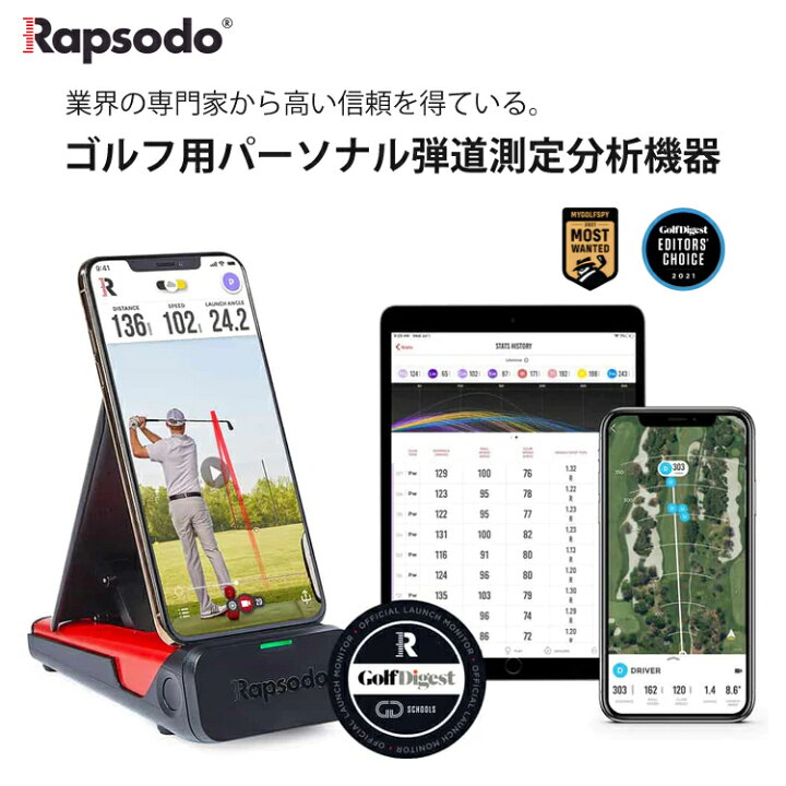 楽天市場】【ゴルフボール付き】 ラプソード ゴルフ用弾道測定器 