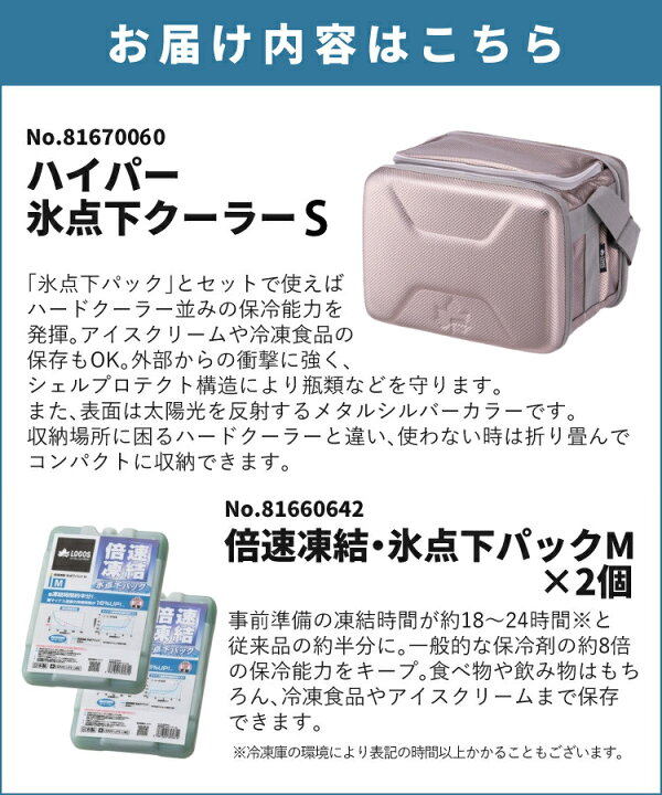 楽天市場】ロゴス ハイパー氷点下クーラー S 81670060 保冷剤2個付き LOGOS クーラーボックス ソフトクーラー セット 倍速凍結 氷点下 パックM×2個 81660642 9962BE010（ラッピング不可） : ホームショッピング