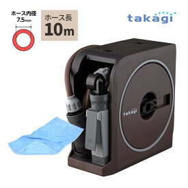 【クロス付き】 タカギ 散水ホース ナノネクスト 10m RM1110BR ブラウン 工具不要 コンパクト 軽量 ガーデン 庭 植物 水やり 洗車 散水 Takagi（ラッピング不可）