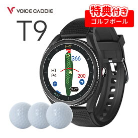 【ラウンドで使える ゴルフボール付き】 ボイスキャディ T9 ブラック GPS ゴルフ ナビ ゴルフウォッチ 距離計 腕時計 VOICE CADDIE T9
