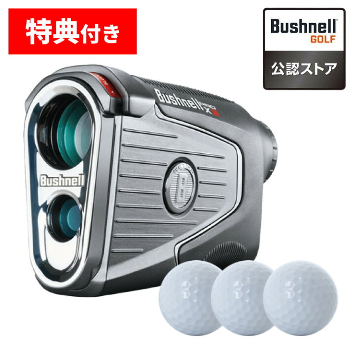 楽天市場】【ゴルフボール付き】 ブッシュネル 距離計 ゴルフ ピン 