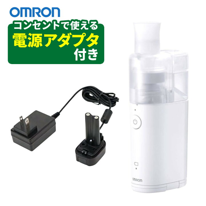 楽天市場】【ACアダプター付き】 オムロン メッシュ式ネブライザー NE 