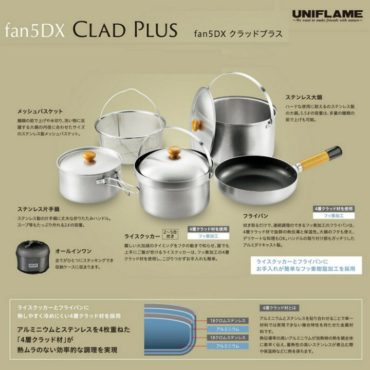 楽天市場】ユニフレーム fan5DX クラッドプラス UNIFLAME 660249 
