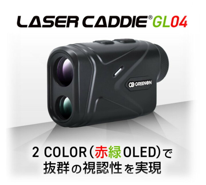楽天市場】グリーンオン レーザーキャディー GL04 ゴルフ レーザー距離 
