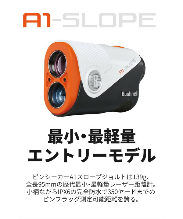 楽天市場】ブッシュネル レーザー距離計 ピンシーカー A1 スロープ 