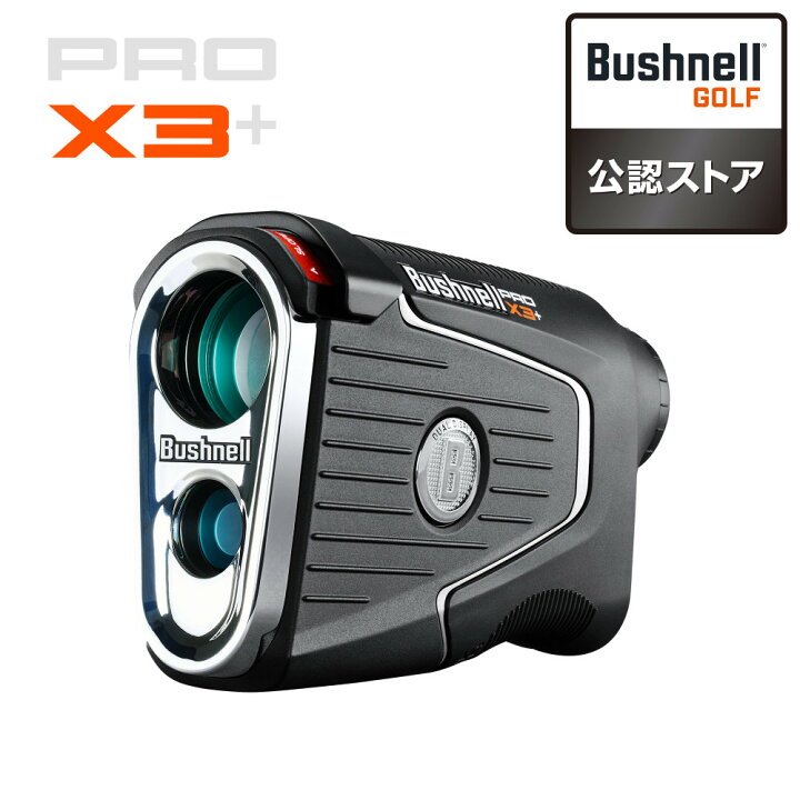 楽天市場】ブッシュネル レーザー距離計 ピンシーカー プロX3 プラス 