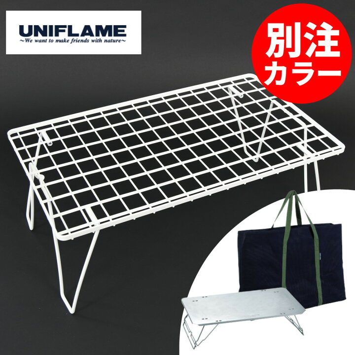 楽天市場】【ステンレス天板+ケース付】 ユニフレーム フィールド  