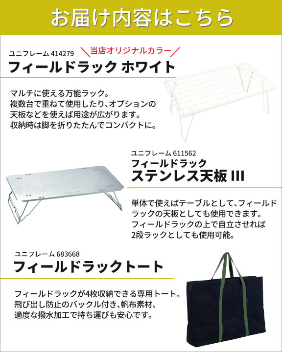 楽天市場】【ラック＆天板3点セット】 ユニフレーム フィールドラック 