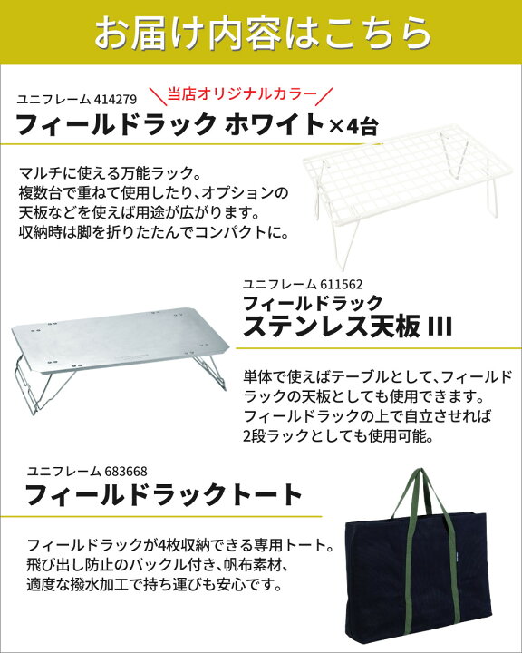 楽天市場】【ラック4台＆天板セット】 ユニフレーム フィールドラック 