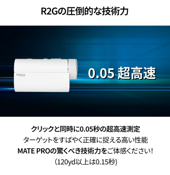 楽天市場】R2G レーザー距離計 MATE PRO ホワイト R25RNZ01 ゴルフ 
