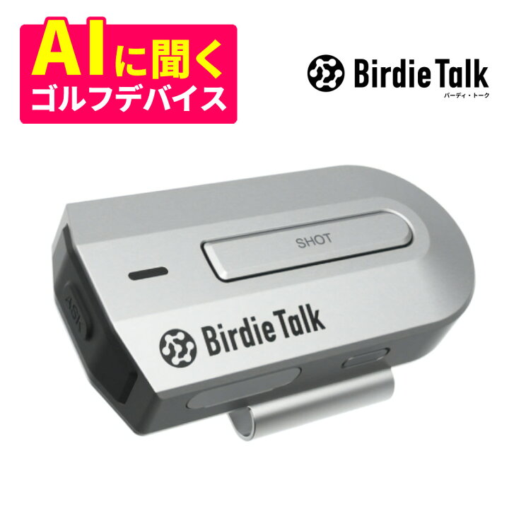 楽天市場】対話型AIデバイス バーティトーク ゴルフデバイス スマホ 