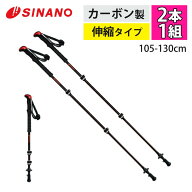 シナノ トレッキングポール FAST-130 カーボンW ブラック 2本1組 軽量アルミ+カーボン製 伸縮タイプ SINA…