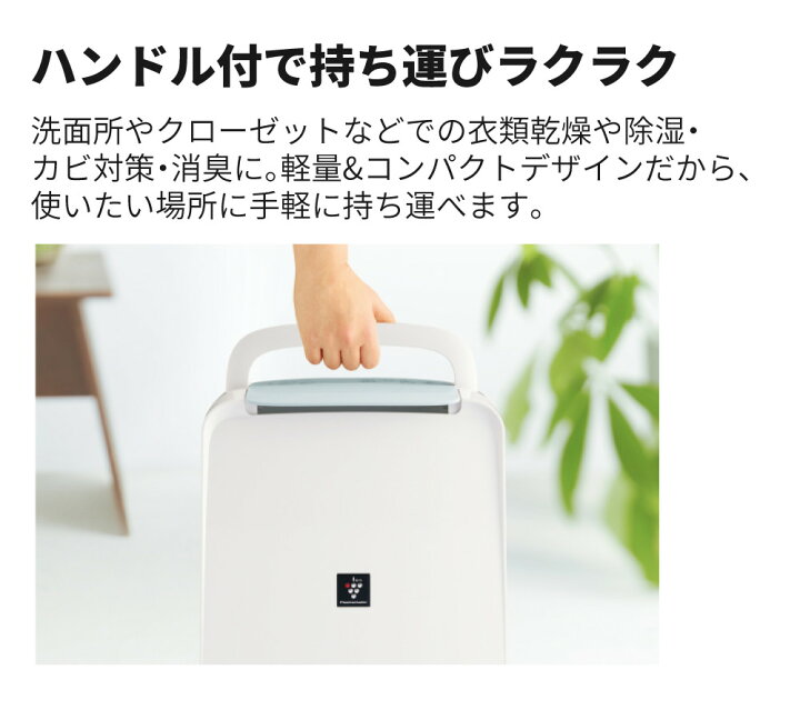 楽天市場】シャープ 衣類乾燥除湿機 CV-R71-W ホワイト 衣類乾燥 除湿 