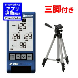 【安定計測 三脚付き】 SSK マルチスピードテスター5 MST500 Bluetooth対応 アプリ連動 野球 ゴルフ スピードガン 球速 スイングスピード 素振り トレーニング 部活 少年野球 練習 ボール 速度 速度測定 エスエスケイ マルチスピードテスターV（ラッピング不可）
