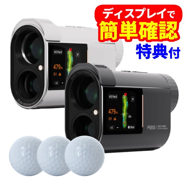 楽天市場】【ゴルフボール付き】 R2G レーザー距離計 MATE HYBRID 