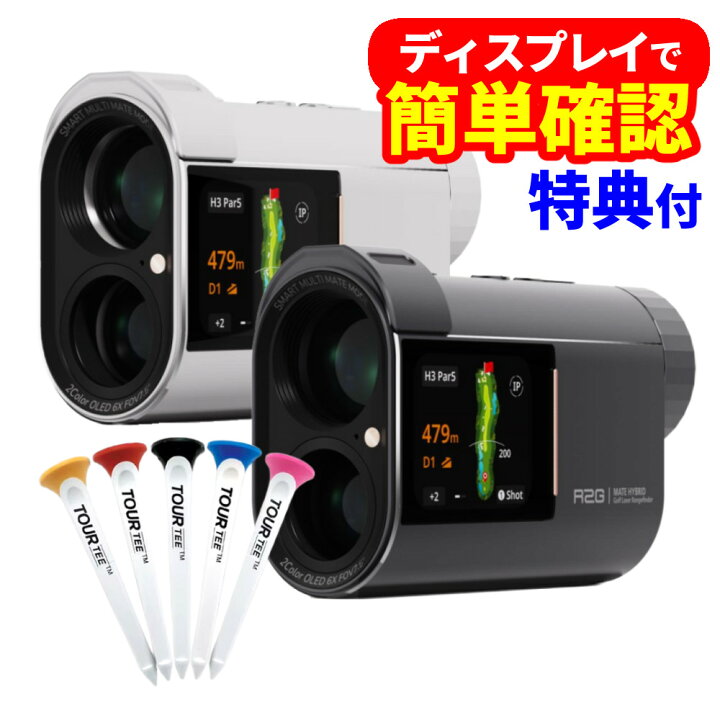 R2G レーザー距離計 MATE HYBRID 閃か メイトハイブリッド GPSナビ