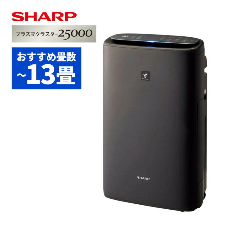 楽天市場】シャープ 空気清浄機 加湿器 KI-SS50-H グレー 〜13畳 最大  