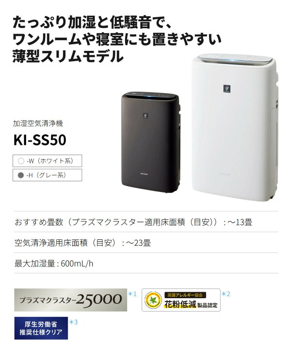 楽天市場】シャープ 空気清浄機 加湿器 KI-SS50-H グレー 〜13畳 最大 