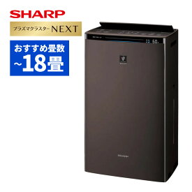 シャープ 空気清浄機 加湿器 KI-SX75-T ブラウン 〜18畳 最大加湿量 900mL/h SHARP 加湿空気清浄機 プラズマクラスター NEXT（ラッピング不可/熨斗対応不可）