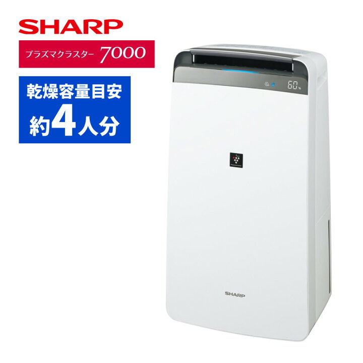 楽天市場】シャープ 除湿機 衣類乾燥 CV-S180-W ホワイト 乾燥容量約4 