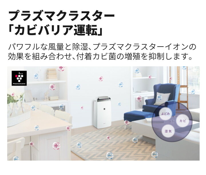 楽天市場】シャープ 除湿機 衣類乾燥 CV-S180-W ホワイト 乾燥容量約4 