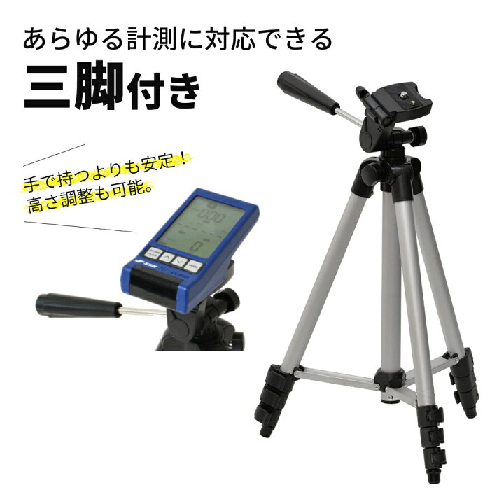 楽天市場】【安定計測！三脚付き】 SSK マルチスピードテスター4 
