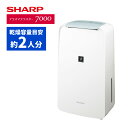 シャープ 除湿機 衣類乾燥 CV-S71-W ホワイト 乾燥容量約2人分 SHARP 衣類乾燥除湿機 コンプレッサー式 プラズマクラ…