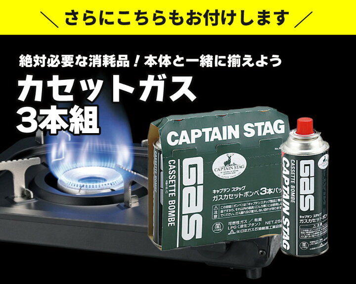 楽天市場】キャプテンスタッグ ポータブル カセットコンロ ブラック UF 