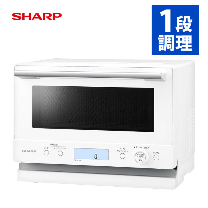 楽天市場】シャープ オーブンレンジ RE-WF185-W ホワイト 18L SHARP 