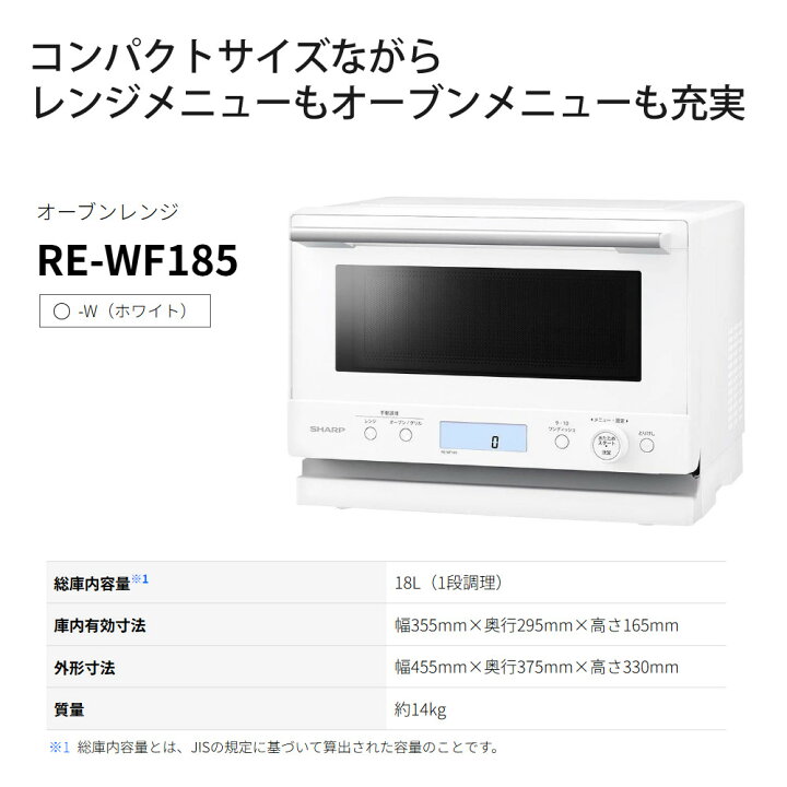楽天市場】シャープ オーブンレンジ RE-WF185-W ホワイト 18L SHARP 