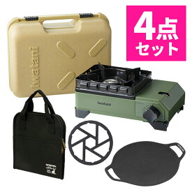 【4点セット】 イワタニ タフまるJr. オリーブ CB-ODX-JR Iwatani 岩谷産業 キャンプ コンロ BBQ バーベキュー UG-1591 UG-1587 HB-5001（ラッピング不可）