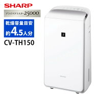 シャープ 衣類乾燥除湿機 CV-TH150-W ホワイト ハイブリッド式 SHARP 除湿器 CVTH150W（ラッピング不可）