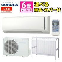楽天市場】コロナ エアコン 6畳用の通販