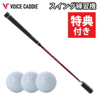 ボイスキャディ デジタルスイングスティック SS10 ボール付き ゴルフ スイング練習器 Voice Caddie （ラ…