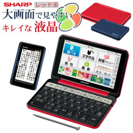 楽天市場 電子辞書 シャープの通販