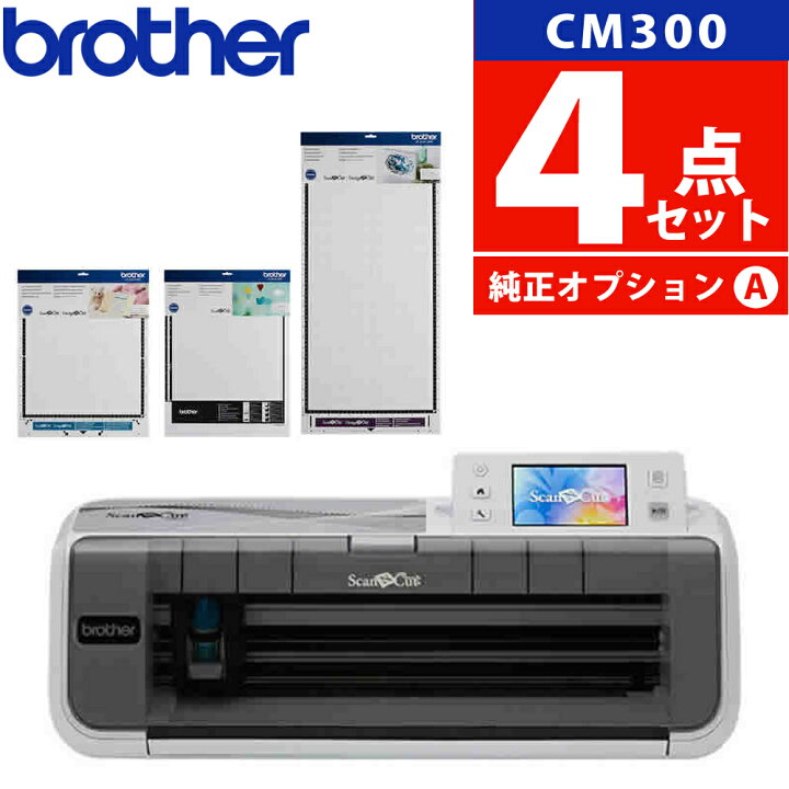 楽天市場】【純正オプションAセット】 ブラザー カッティングマシン 