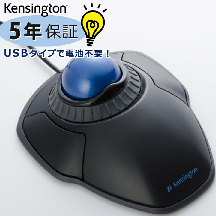 楽天市場 正規品 メーカー5年保証 ケンジントン トラックボール Kjp オービット トラックボール ウィズ スクロールリング 在宅勤務 在宅ワーク テレワーク クリエイター 右利き 左利き 腱鞘炎対策 省スペース マウス 有線 左利き用 左右対称 ホームショッピング 楽天市場 正規品 メーカー5年保証 ケンジントン トラックボール Kjp オービット トラックボール ウィズ スクロールリング 在宅勤務 在宅ワーク テレワーク クリエイター 右利き 左利き 腱鞘炎対策 省スペース マウス 有線 左利き用 左右対称 ホームショッピング