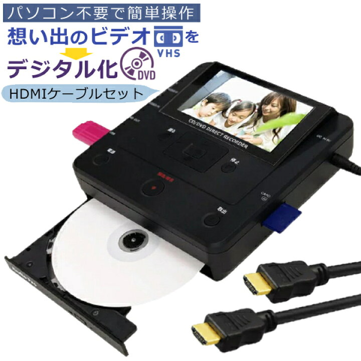 楽天市場】【HDMIケーブル(3m)付き】とうしょう ダビングレコーダー 