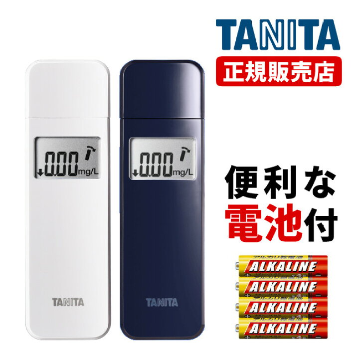 楽天市場】【正規流通品】【 アルコールチェッカー / 電池セット 
