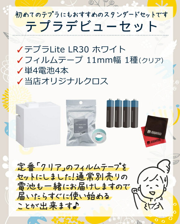 楽天市場】【テプラデビューセット】 (テプラLite ホワイト&クリアテープ&電池付) キングジム ラベルプリンター テプラライト ホワイト LR30 シロ 白 ラベルライター テープライター テーププリンター シール 名前 見出し 分類 インデックス スマホ連動 スマホ対応 ... 楽天市場】【テプラデビューセット】 (テプラLite ホワイト&クリアテープ&電池付) キングジム ラベルプリンター テプラライト ホワイト LR30 シロ 白 ラベルライター テープライター テーププリンター シール 名前 見出し 分類 インデックス スマホ連動 スマホ対応 ...