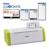 （レビューで北海道米プレゼント） 【純正オプションAセット】カッティングマシン ブラザー ScanNCut DX …