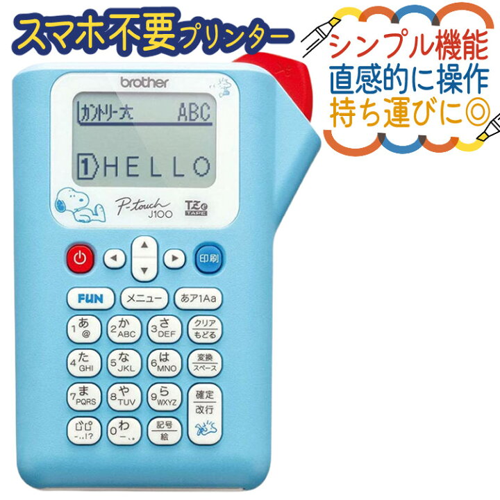 楽天市場】【サンプルテープ12mm幅が付属】ブラザー ピータッチ 