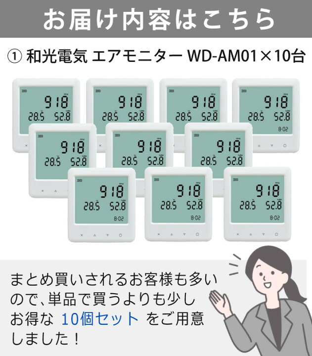 楽天市場】【10個まとめ買い】和光電気 二酸化炭素濃度測定器 エア  