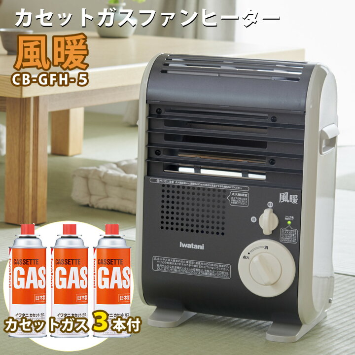 楽天市場】【ガス3本セット】カセットガスファンヒーター イワタニ 風 