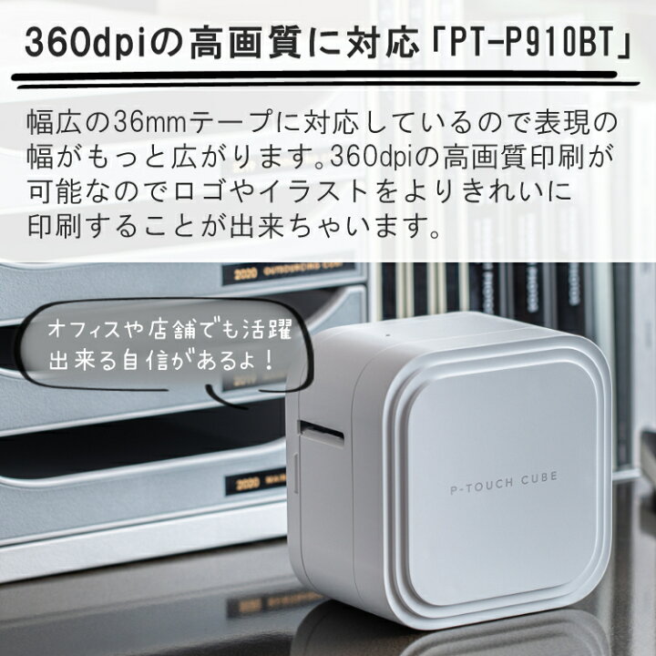 楽天市場】ブラザー PT-P910BT ラベルライター P-TOUCH CUBE 